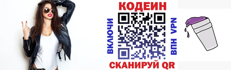 Кодеиновый сироп Lean Purple Drank  Курлово 
